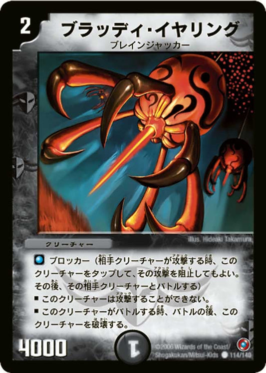 ブラッディ・イヤリング