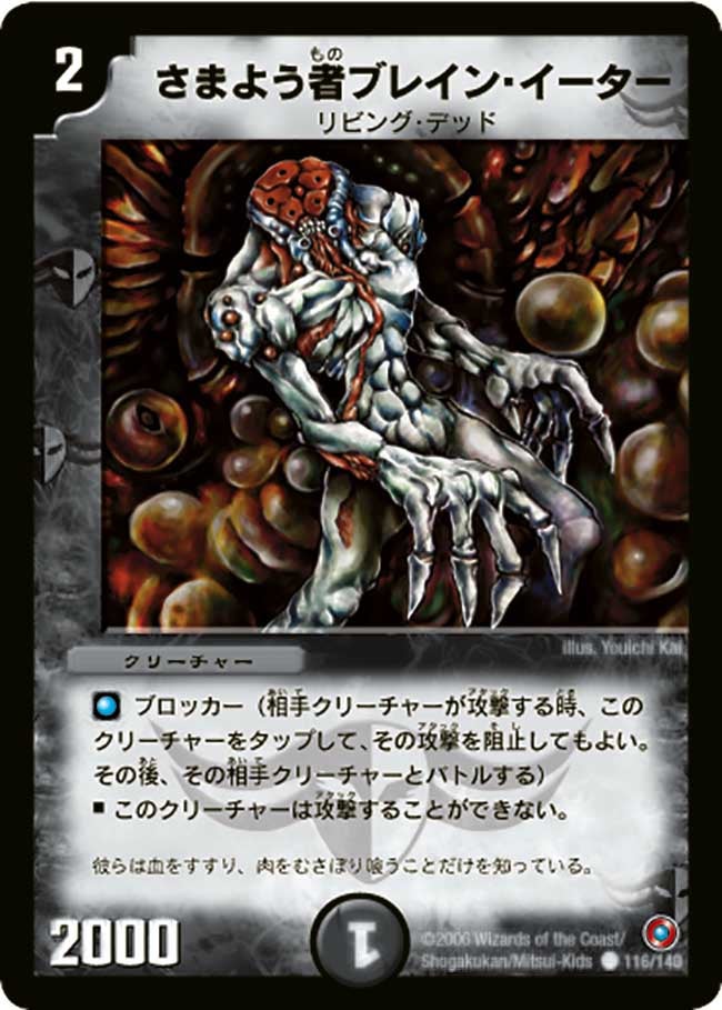 さまよう者ブレイン・イーター