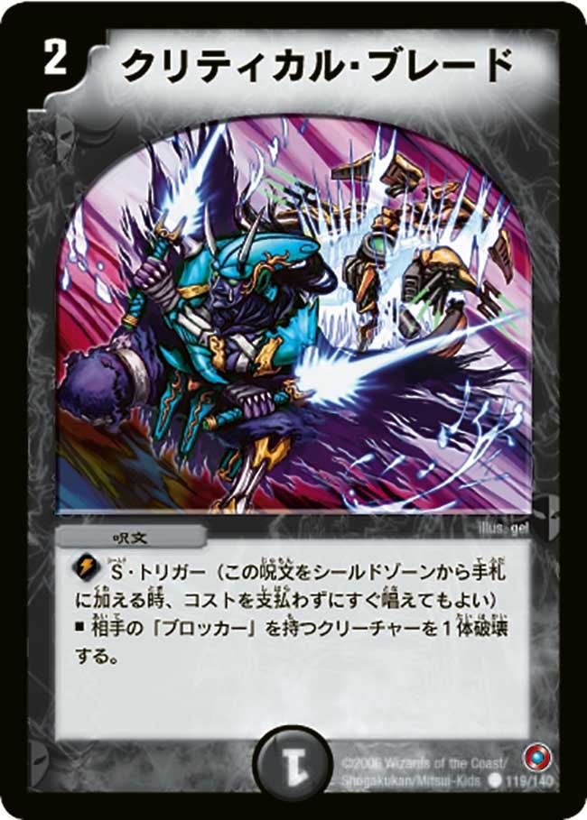 クリティカル・ブレード