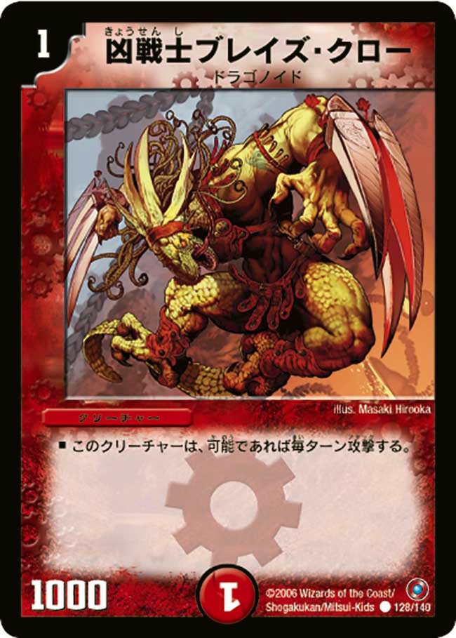 凶戦士ブレイズ・クロー