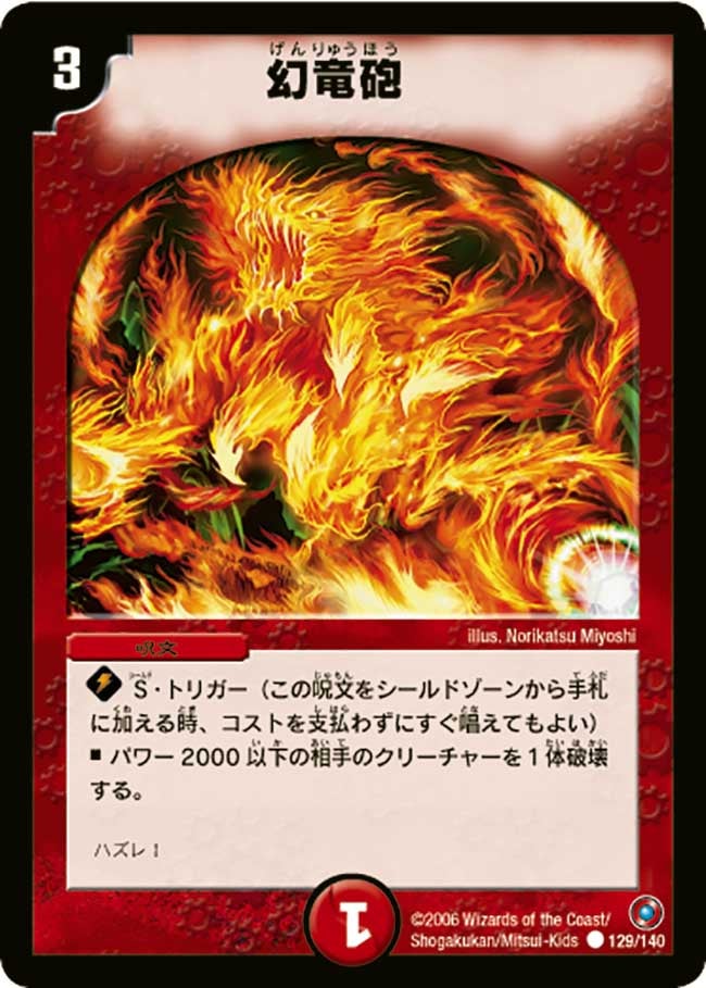幻竜砲