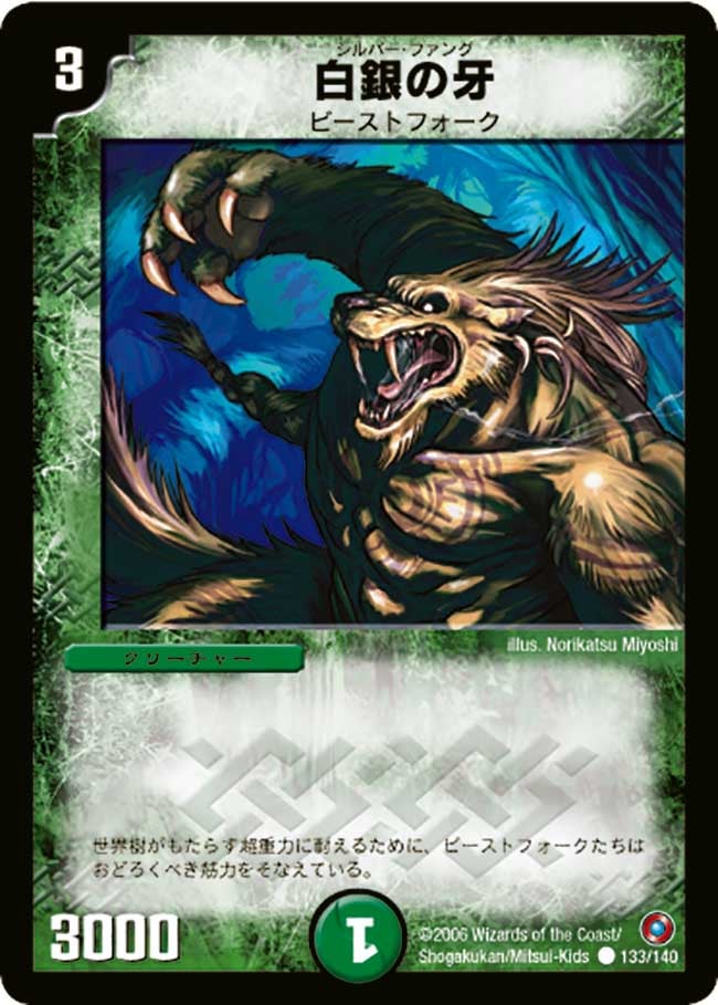 白銀の牙