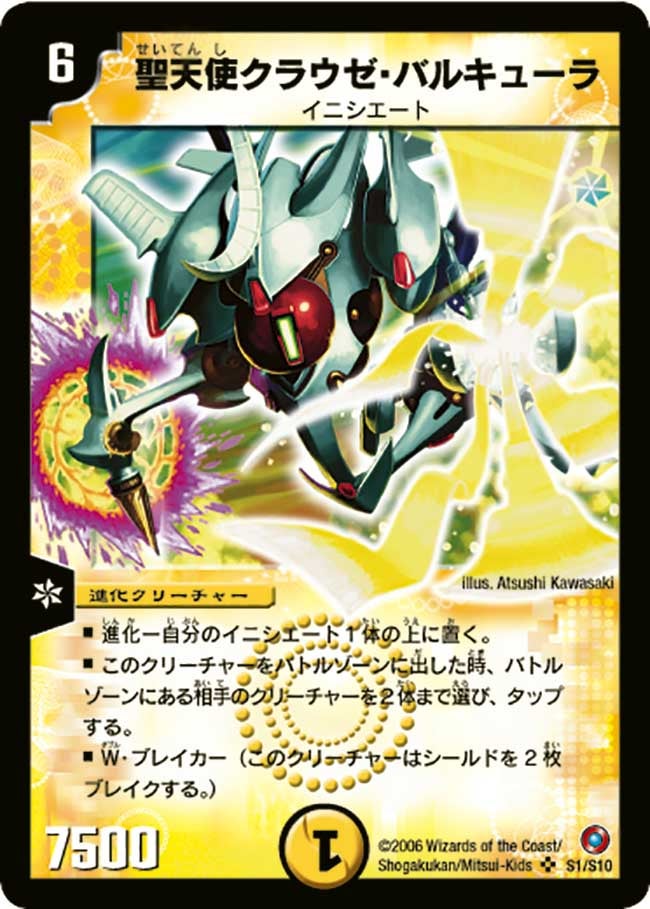 聖天使クラウゼ・バルキューラ