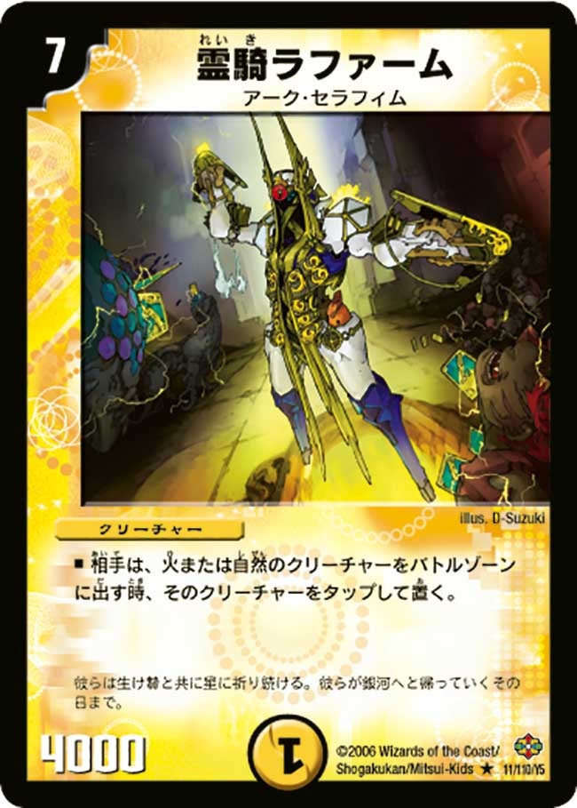 霊騎ラファーム