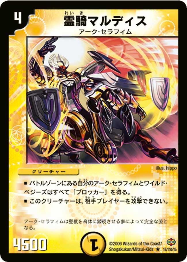 霊騎マルディス
