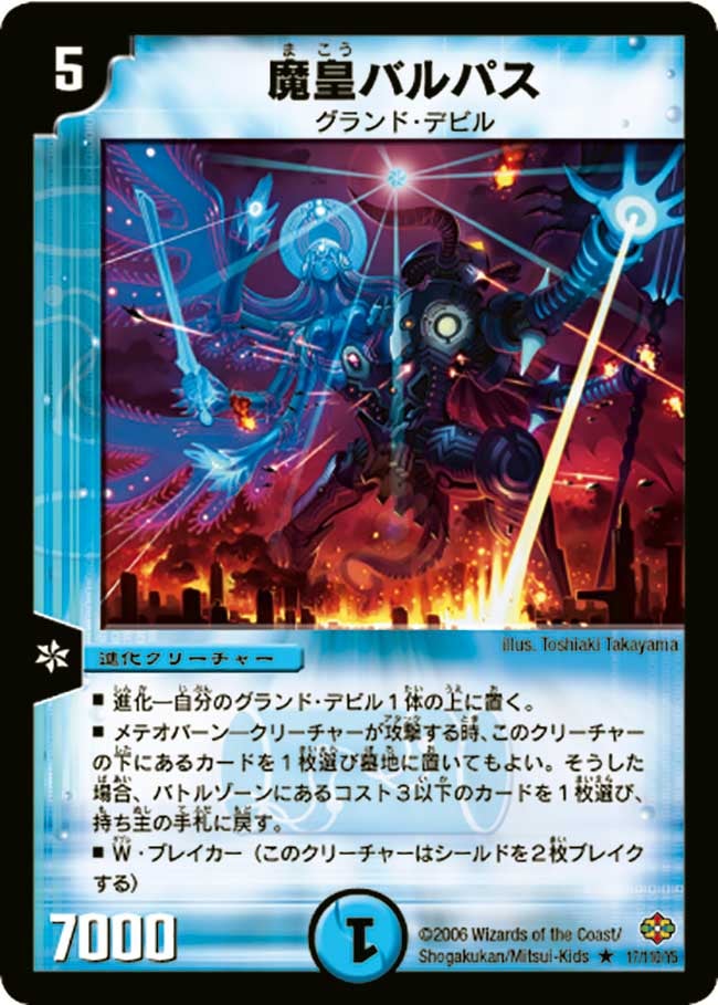 魔皇バルパス