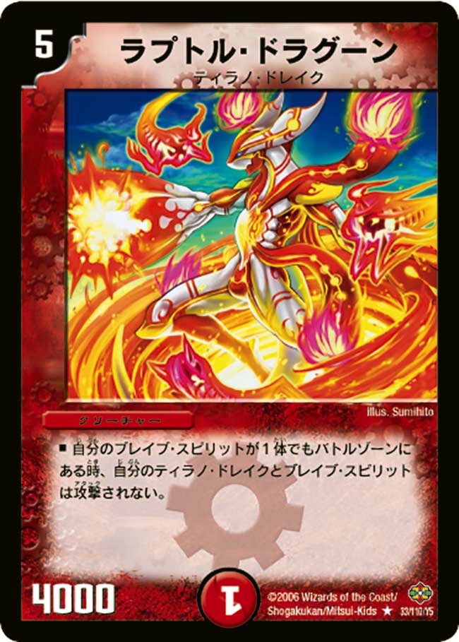 ラプトル・ドラグーン