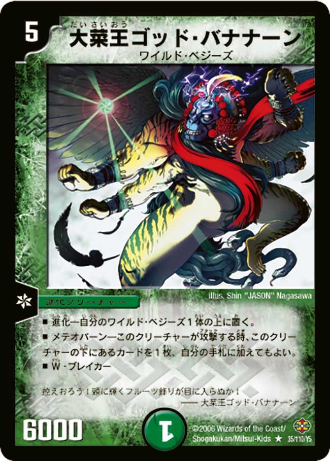 大菜王ゴッド・バナナーン