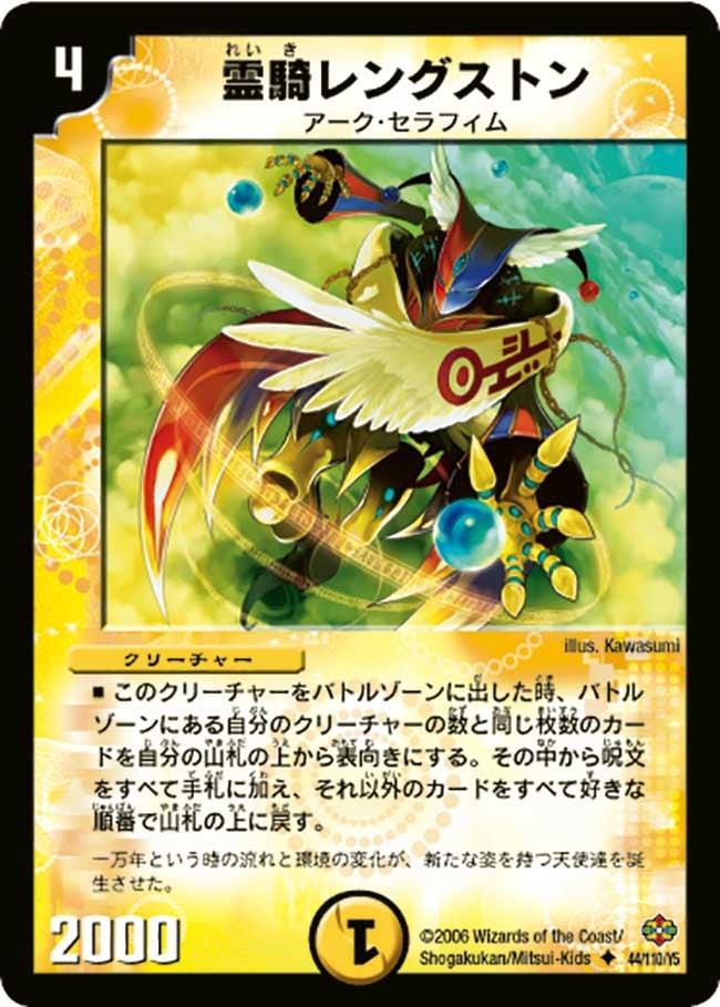 霊騎レングストン
