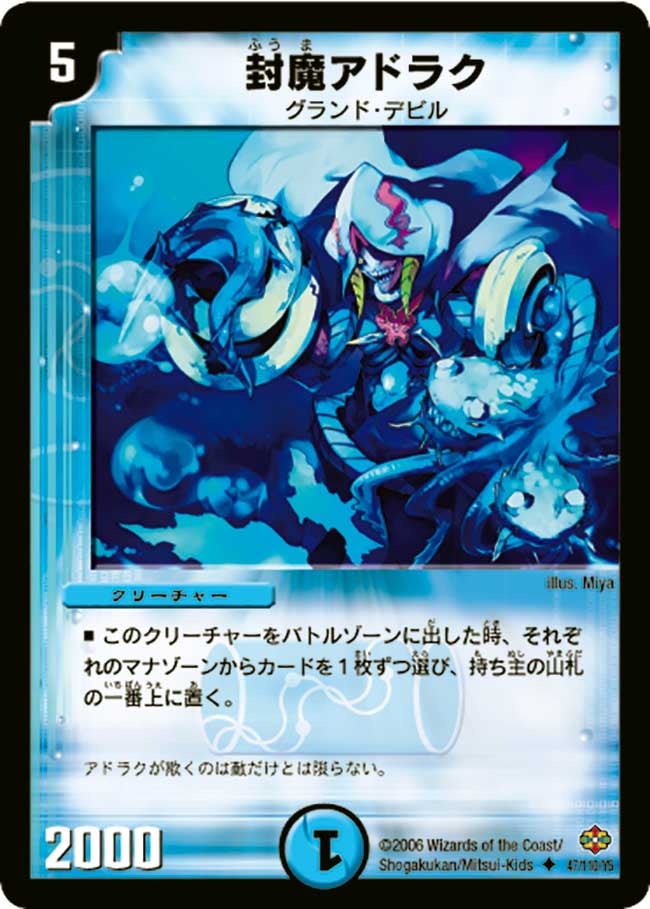 封魔アドラク