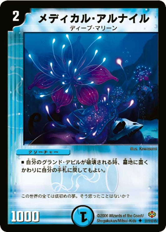 メディカル・アルナイル