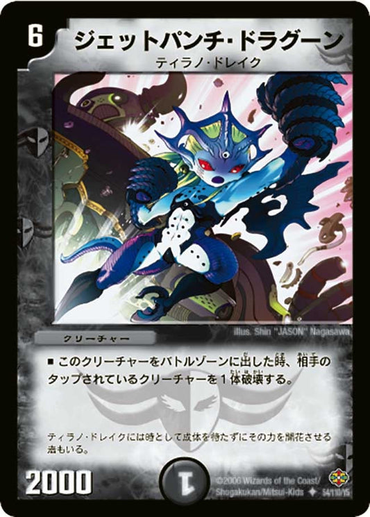 ジェットパンチ・ドラグーン