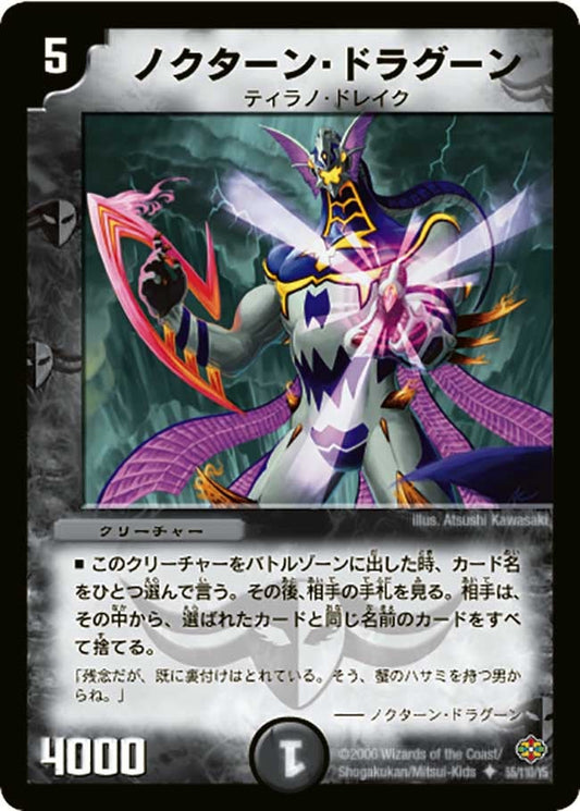 ノクターン・ドラグーン