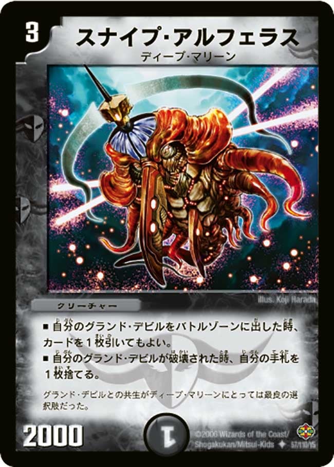 スナイプ・アルフェラス