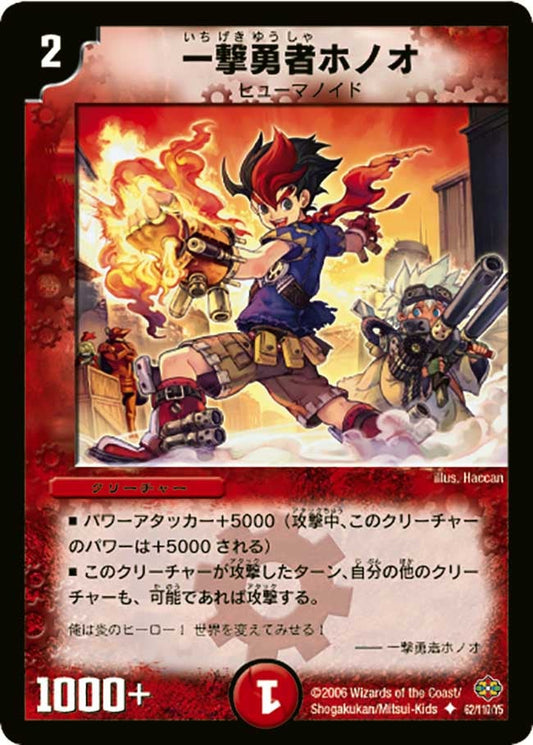 一撃勇者ホノオ