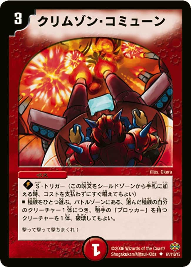 クリムゾン・コミューン