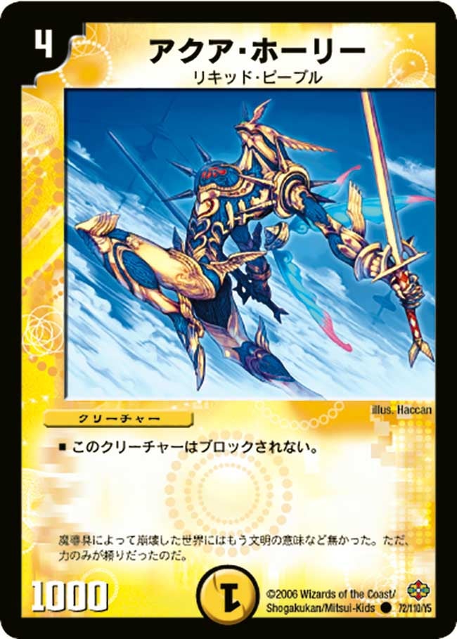 アクア・ホーリー