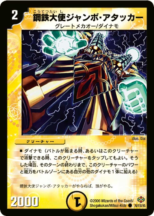 鋼鉄大使ジャンボ・アタッカー