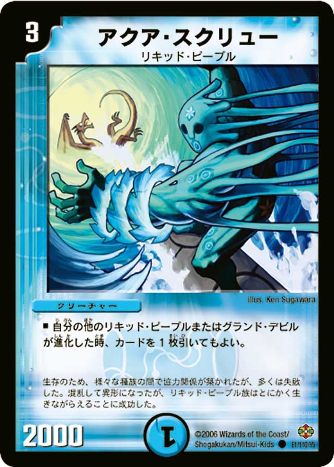 アクア・スクリュー