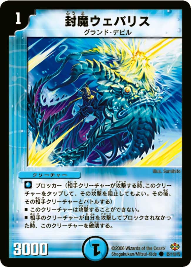 封魔ウェバリス