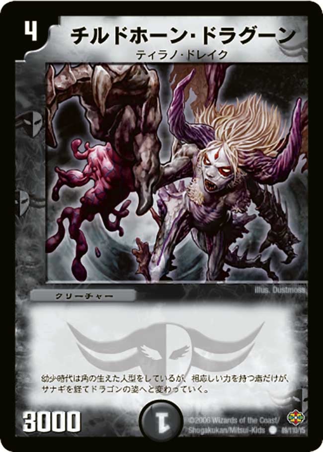 チルドホーン・ドラグーン