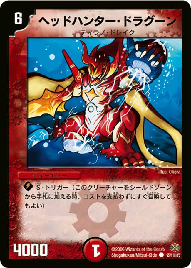 ヘッドハンター・ドラグーン
