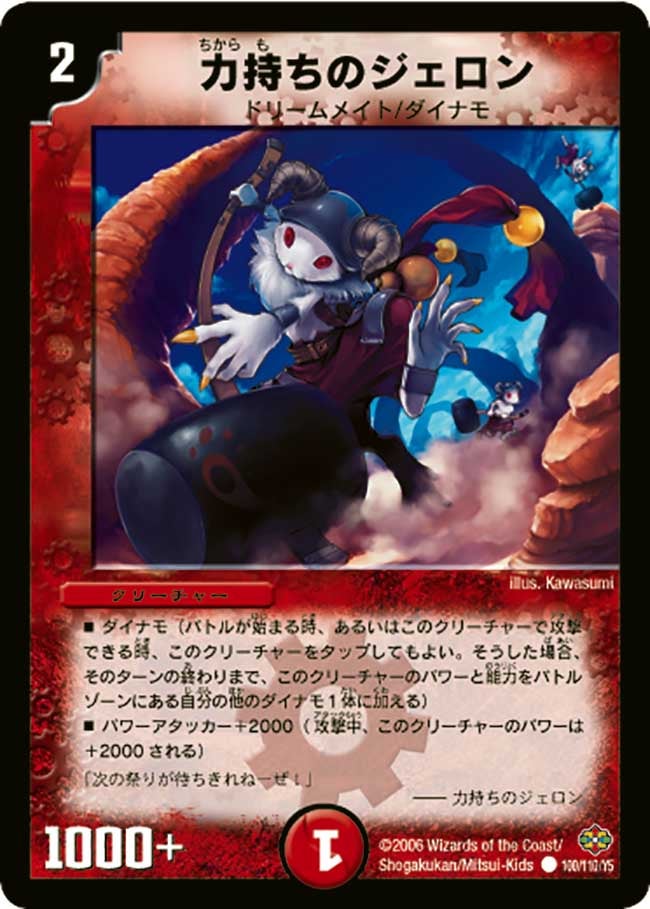 力持ちのジェロン