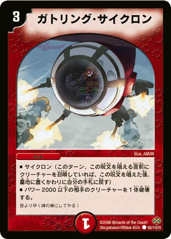 ガトリング・サイクロン