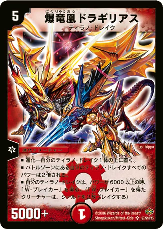 爆竜凰ドラギリアス