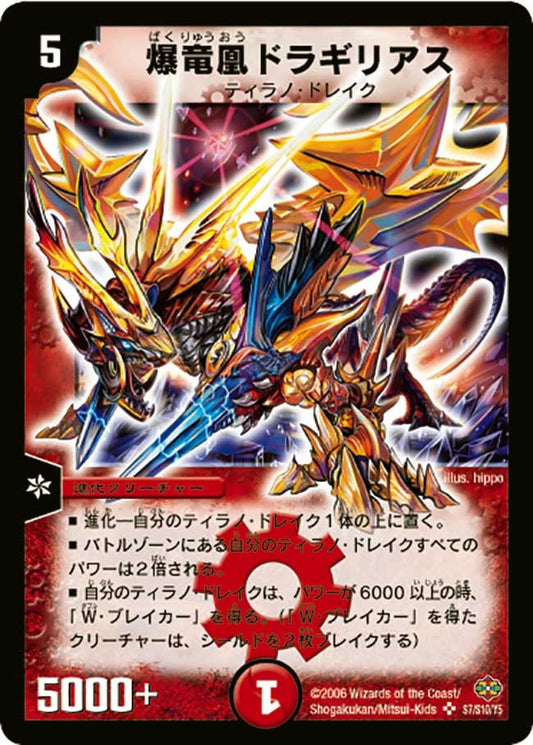 爆竜凰ドラギリアス