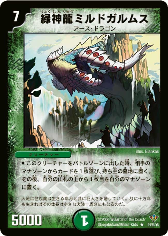 緑神龍ミルドガルムス