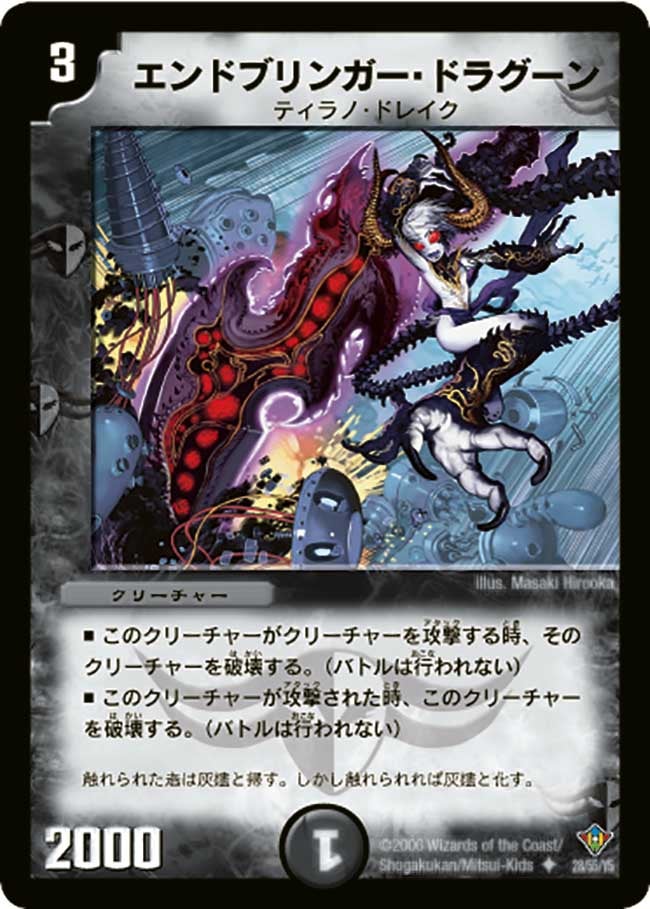 エンドブリンガー・ドラグーン