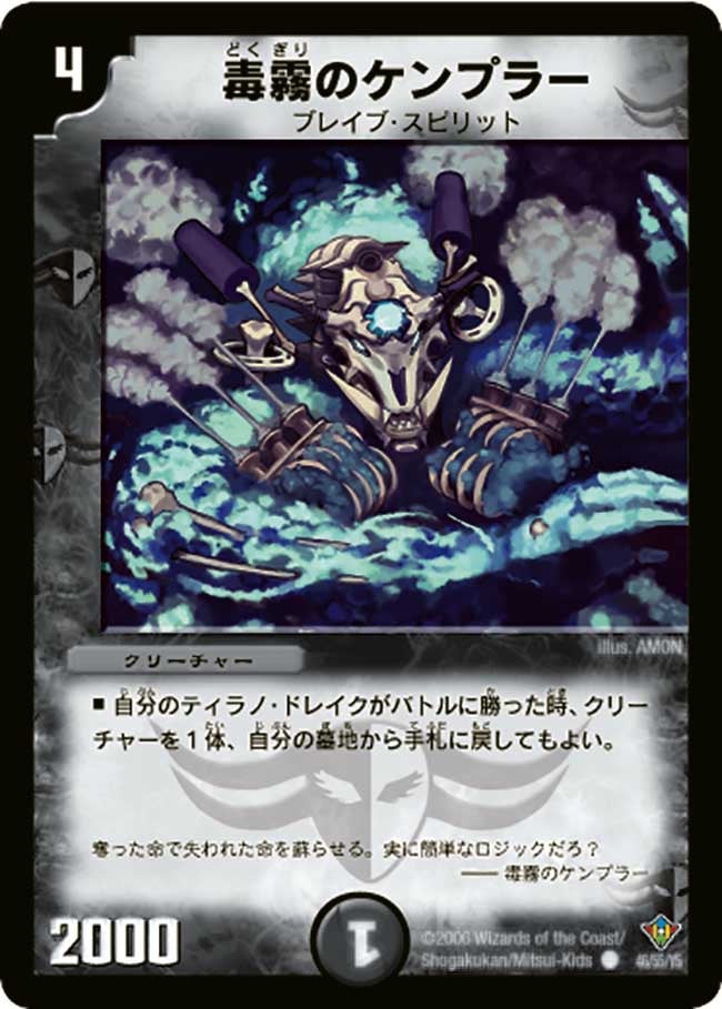 毒霧のケンプラー
