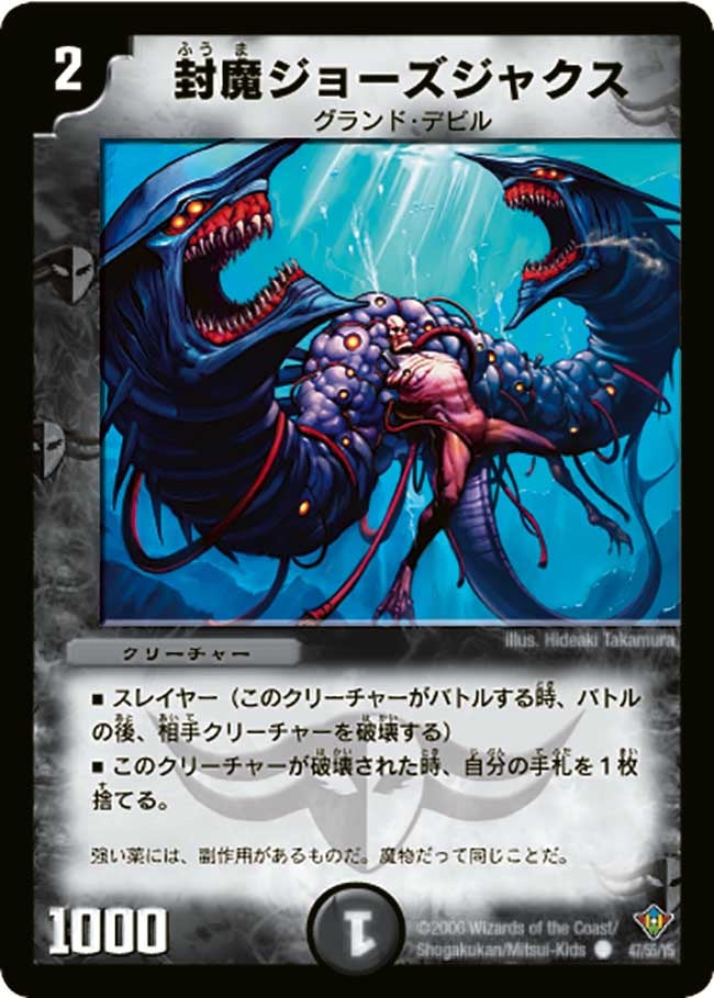 封魔ジョーズジャクス