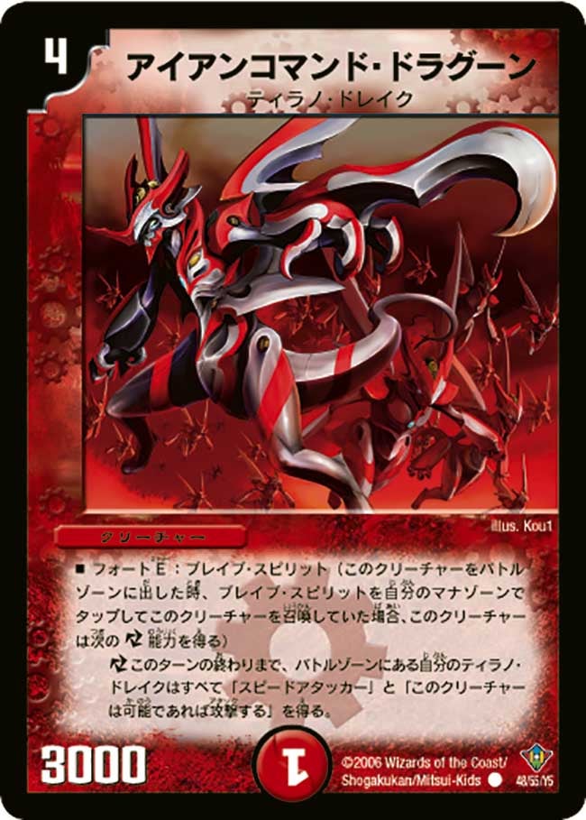 アイアンコマンド・ドラグーン
