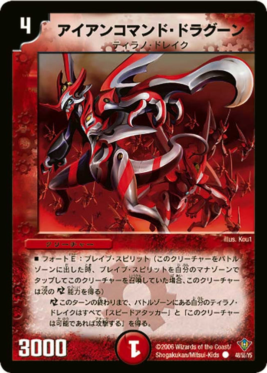アイアンコマンド・ドラグーン