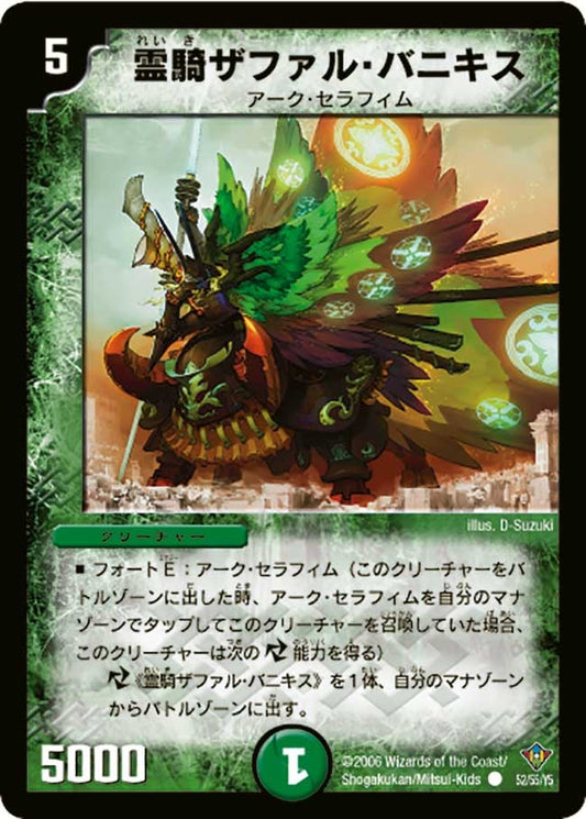 霊騎ザファル・バニキス