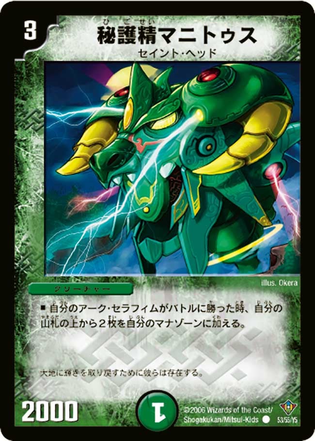 秘護精マニトゥス
