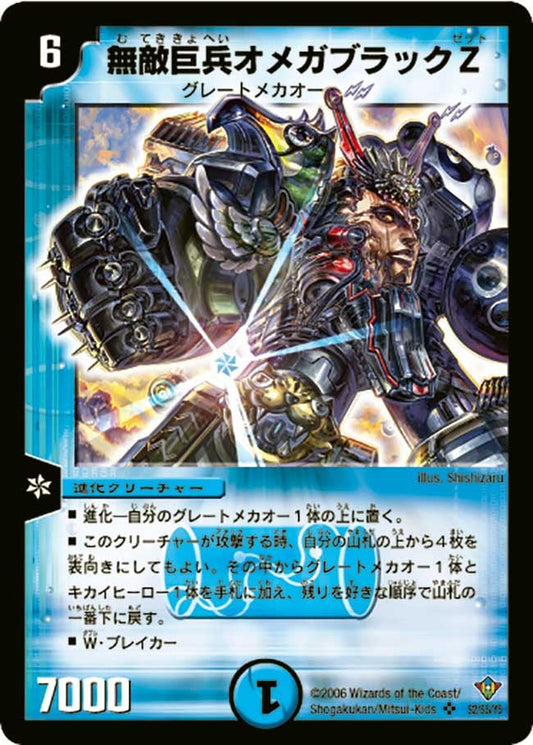 無敵巨兵オメガブラックZ