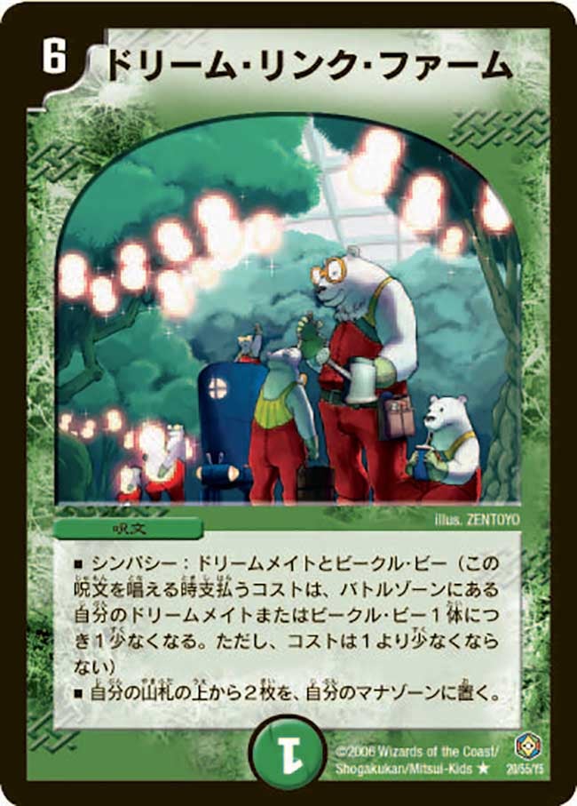 ドリーム・リンク・ファーム
