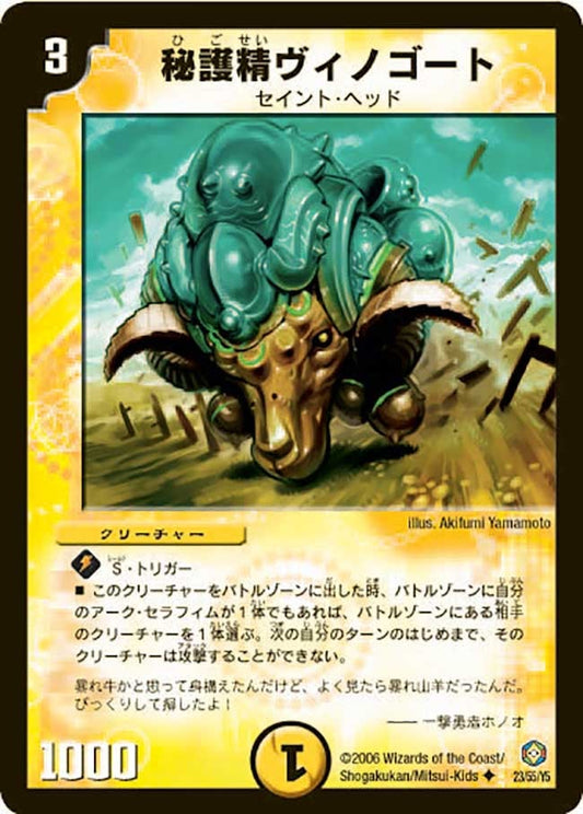秘護精ヴィノゴート