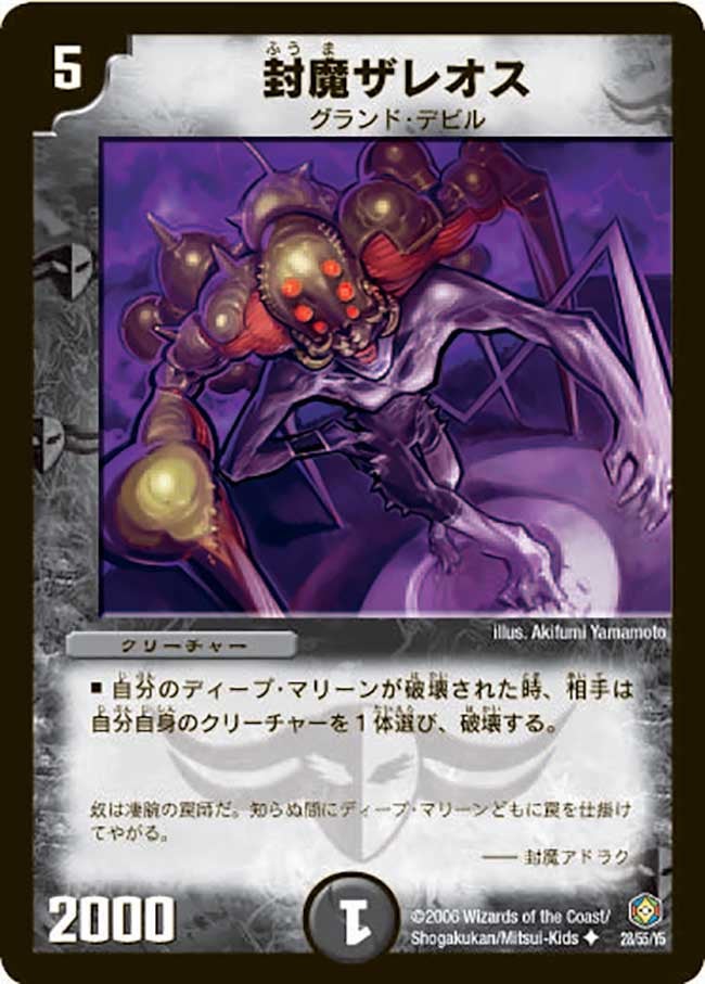 封魔ザレオス