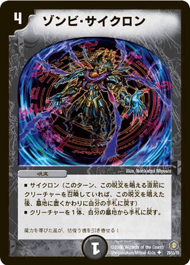 ゾンビ・サイクロン