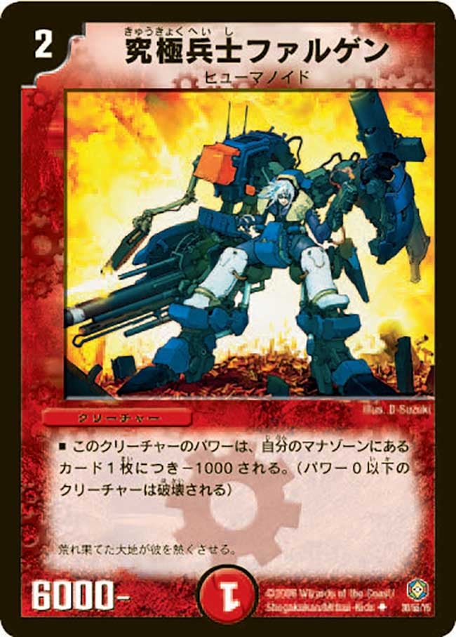 究極兵士ファルゲン