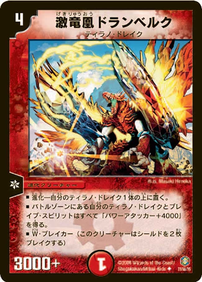 激竜凰ドランベルク