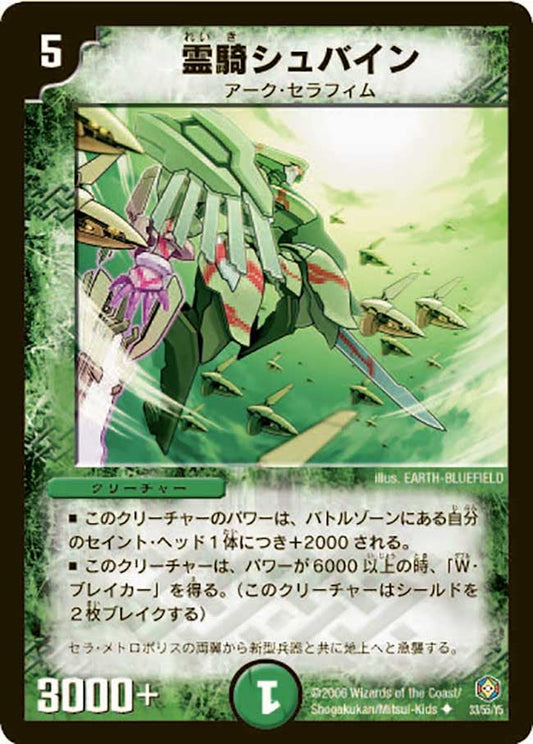 霊騎シュバイン