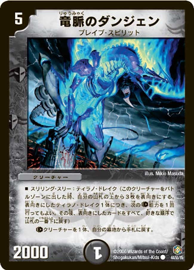 竜脈のダンジェン