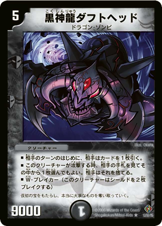 黒神龍ダフトヘッド