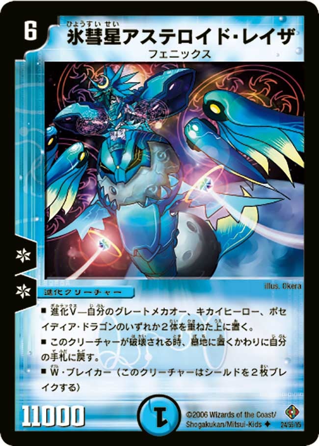 氷彗星アステロイド・レイザ