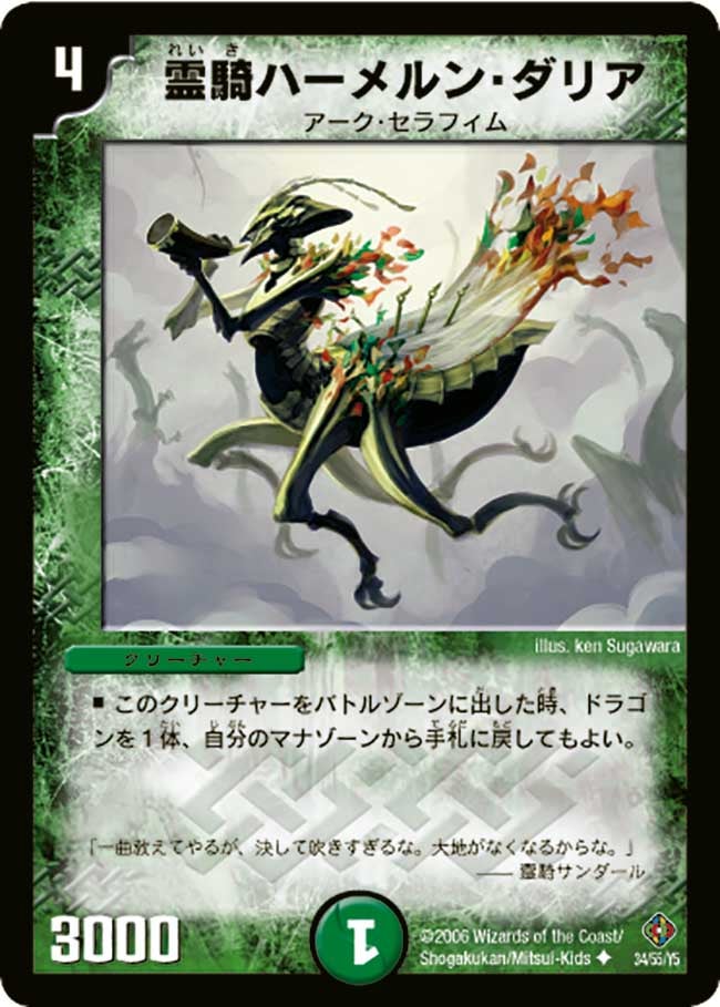 霊騎ハーメルン・ダリア
